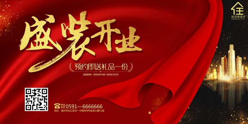 盛装开业广告展板-采灵感-cailinggan.com
