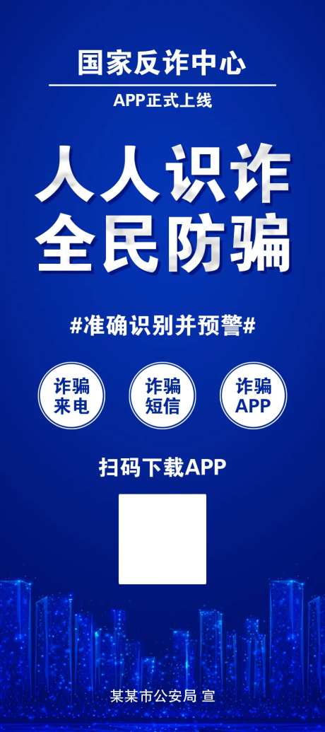 电信反诈海报-采灵感-https://www.cailinggan.com/
