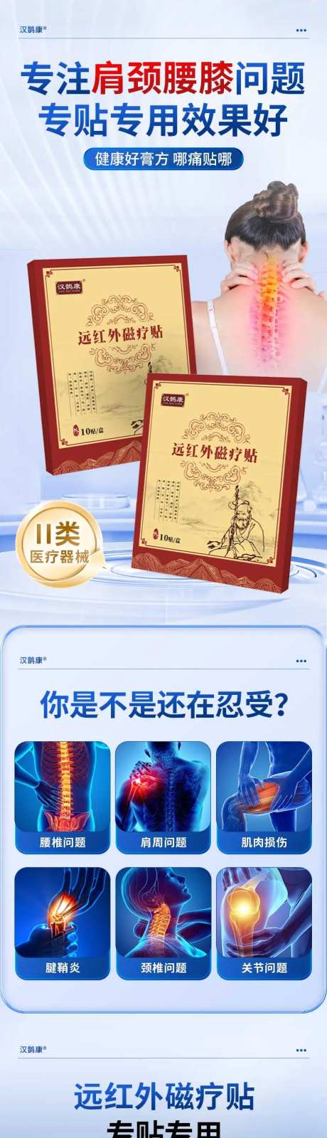 远红外磁疗贴详情-采灵感-https://www.cailinggan.com/