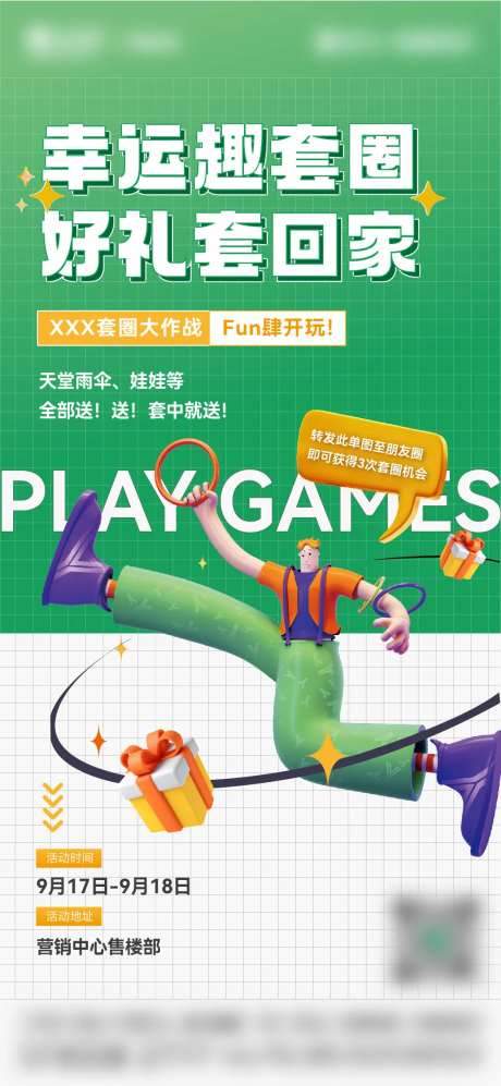 集赞套圈游戏海报-采灵感-https://www.cailinggan.com/