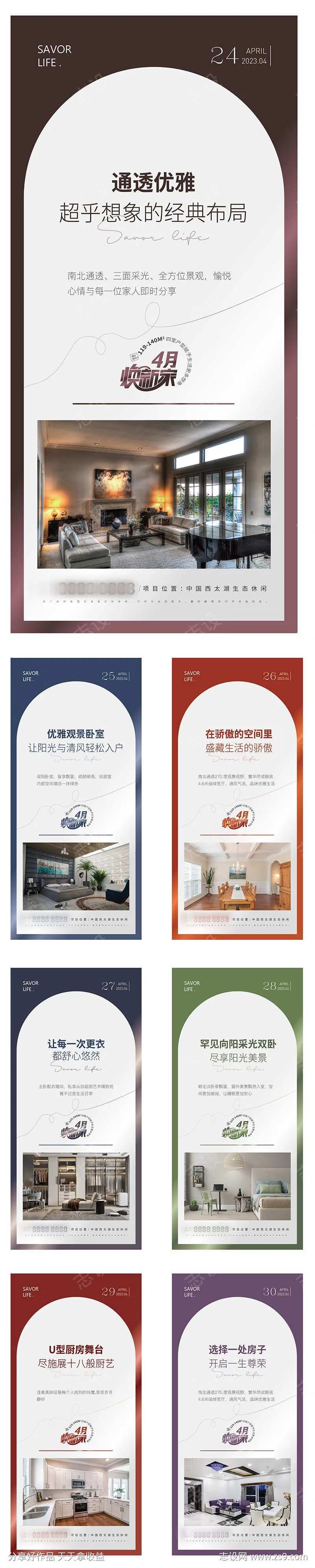 地产家居装修早安图-采灵感-cailinggan.com