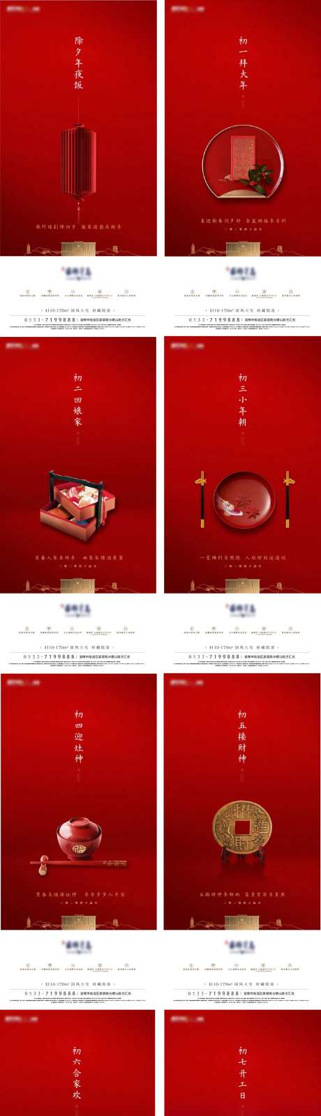 房地产春节新春系列海报-采灵感-https://www.cailinggan.com/