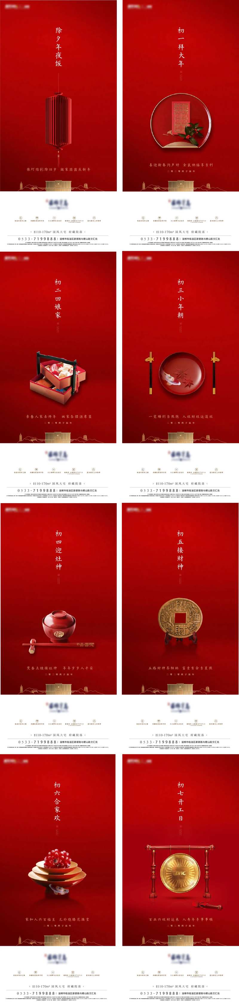 房地产春节新春系列海报-采灵感-cailinggan.com