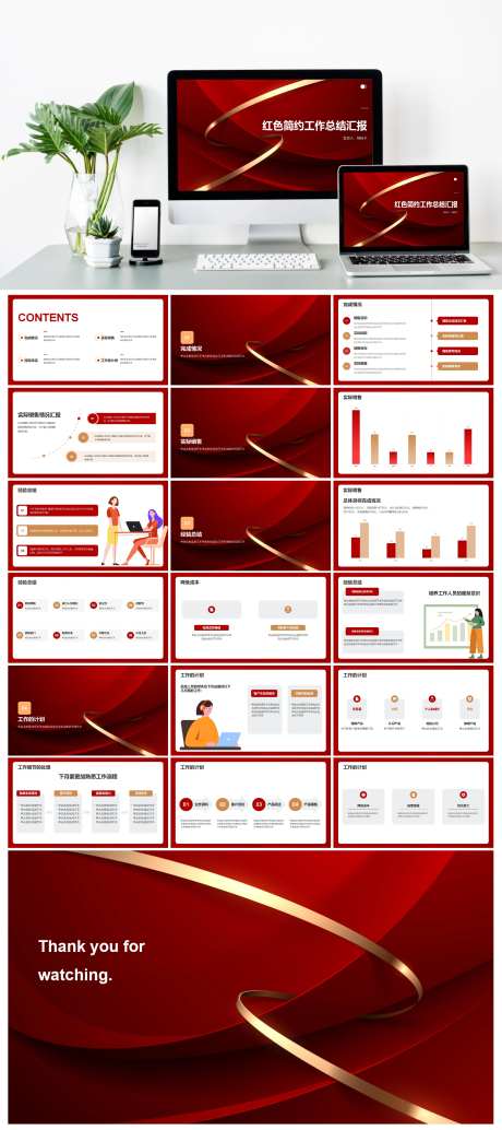 红色简约工作总结汇报PPT模板-采灵感-https://www.cailinggan.com/