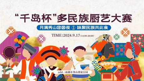 多民族厨艺大赛主视觉-采灵感-https://www.cailinggan.com/