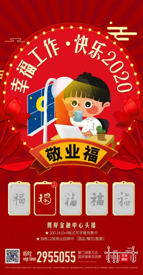 房地产集五福海报-采灵感-https://www.cailinggan.com/