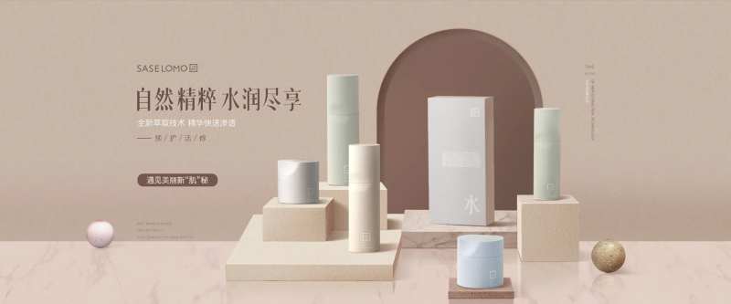 护肤品场景搭建海报-采灵感-cailinggan.com