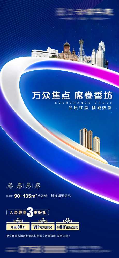 房地产科技科幻光环交通蓝色微信海报-采灵感-https://www.cailinggan.com/