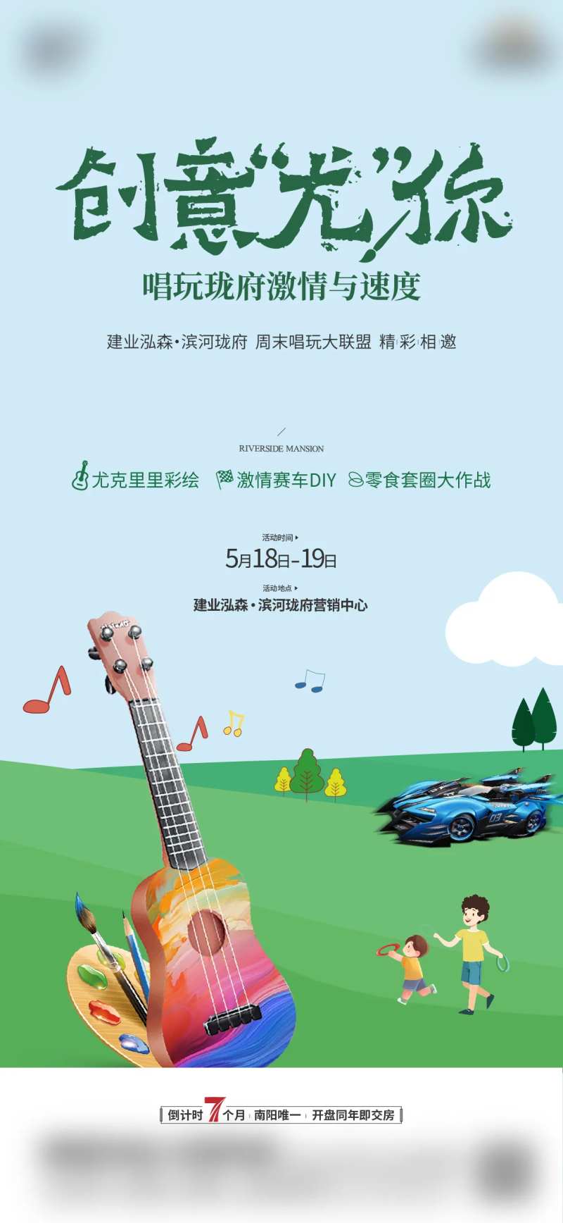 地产尤克里里彩绘活动海报-采灵感-cailinggan.com