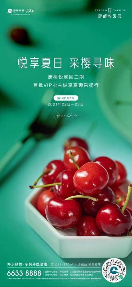 樱桃采摘活动海报-采灵感-https://www.cailinggan.com/