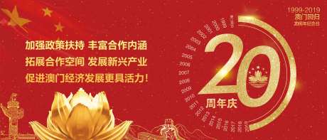 澳门回归20周年海报展板-采灵感-https://www.cailinggan.com/