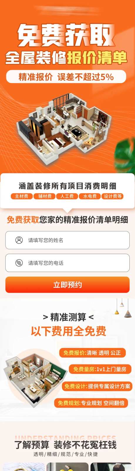 橙色全屋装修报价详情页-采灵感-https://www.cailinggan.com/