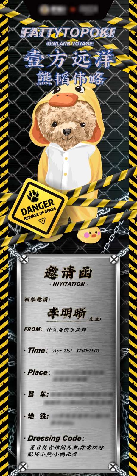 嘻哈风格电子邀请函长图海报-采灵感-https://www.cailinggan.com/