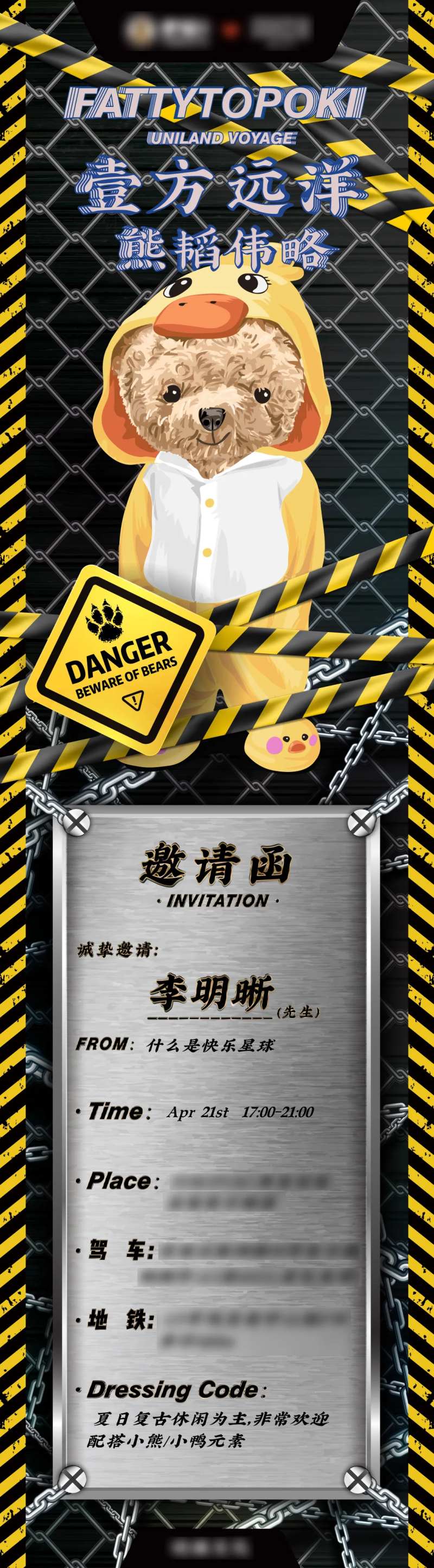 嘻哈风格电子邀请函长图海报-采灵感-cailinggan.com