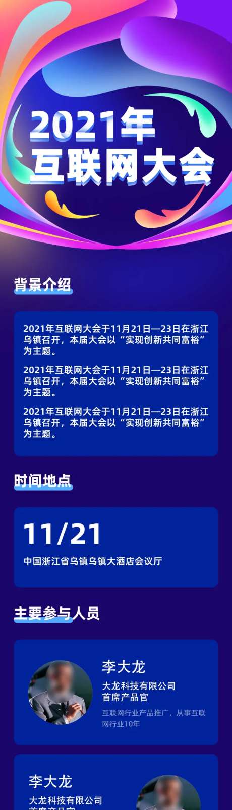 互联网科技研讨峰会-采灵感-https://www.cailinggan.com/