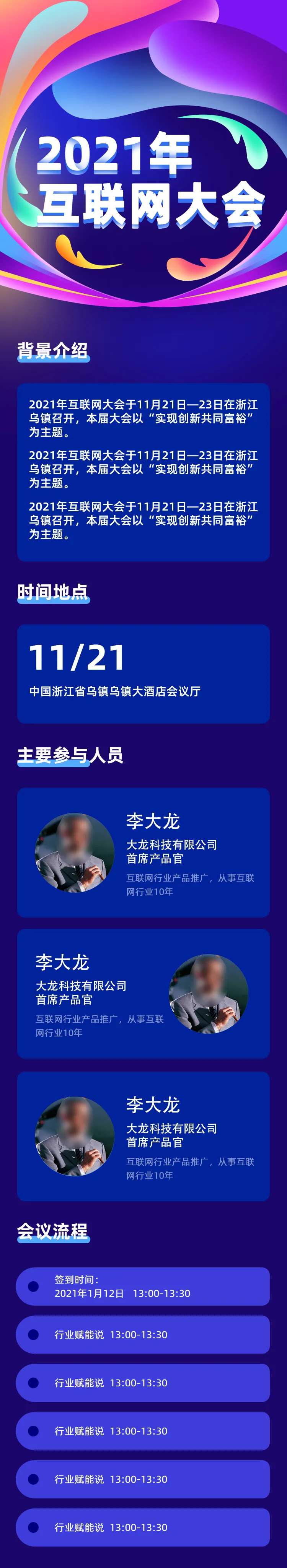 互联网科技研讨峰会-采灵感-cailinggan.com