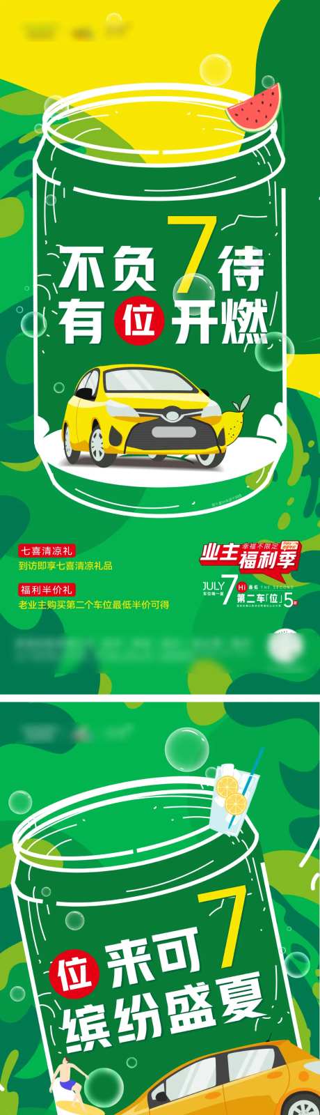 嫁接车位海报-采灵感-https://www.cailinggan.com/