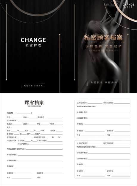 医美私密顾客档案设计-采灵感-https://www.cailinggan.com/