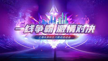 争霸比赛激情对决主画面展板-采灵感-https://www.cailinggan.com/