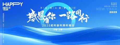 感恩有你一路同行蓝色年会主画面-采灵感-https://www.cailinggan.com/