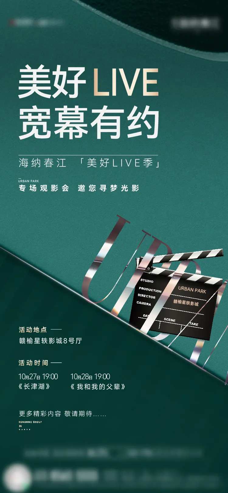 地产观影活动海报-采灵感-cailinggan.com