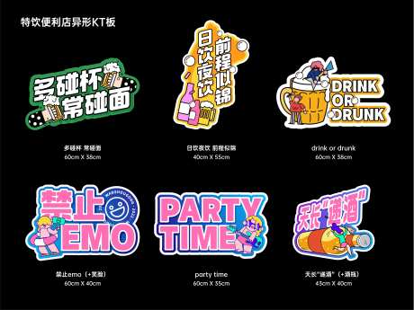 特饮便利店异形KT板-采灵感-https://www.cailinggan.com/