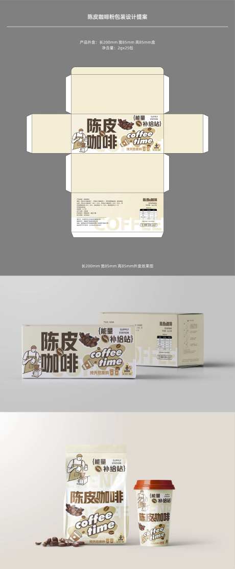 陈皮咖啡包装设计-采灵感-https://www.cailinggan.com/