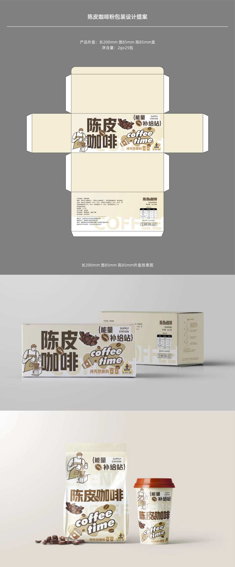 陈皮咖啡包装设计-采灵感-cailinggan.com