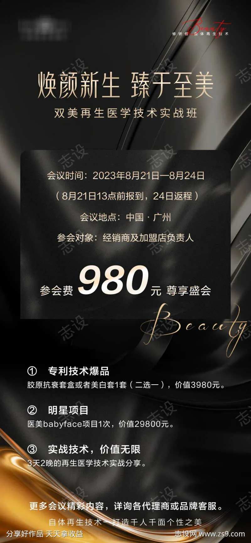 轻医美价格代理商活动会议邀请函-采灵感-cailinggan.com