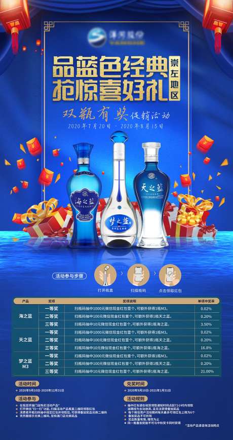品酒抢惊喜好礼海报-采灵感-https://www.cailinggan.com/