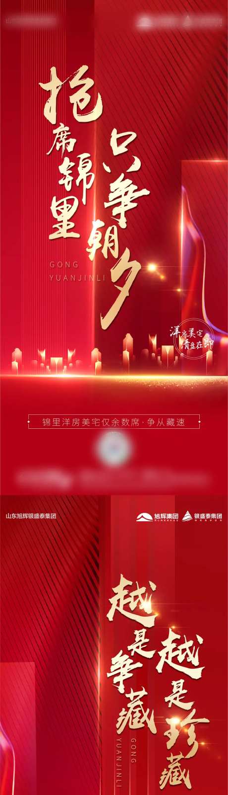 地产洋房清盘价值点系列海报-采灵感-https://www.cailinggan.com/