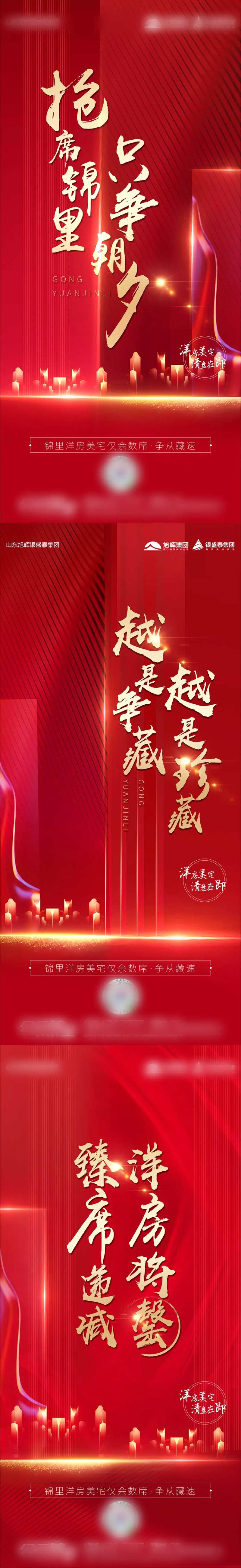 地产洋房清盘价值点系列海报-采灵感-cailinggan.com