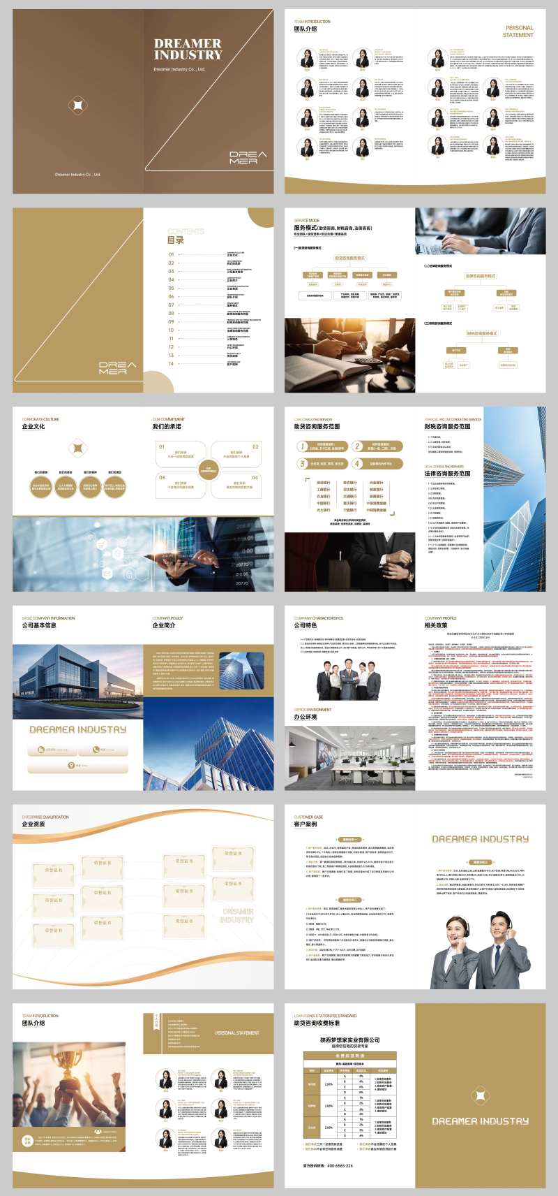 金融贷款企业画册-采灵感-cailinggan.com