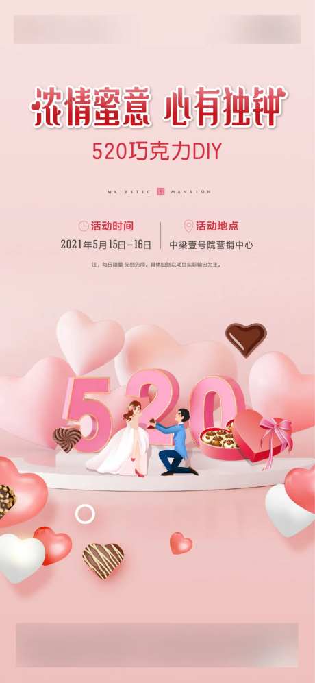 520情人节巧克力海报-采灵感-https://www.cailinggan.com/