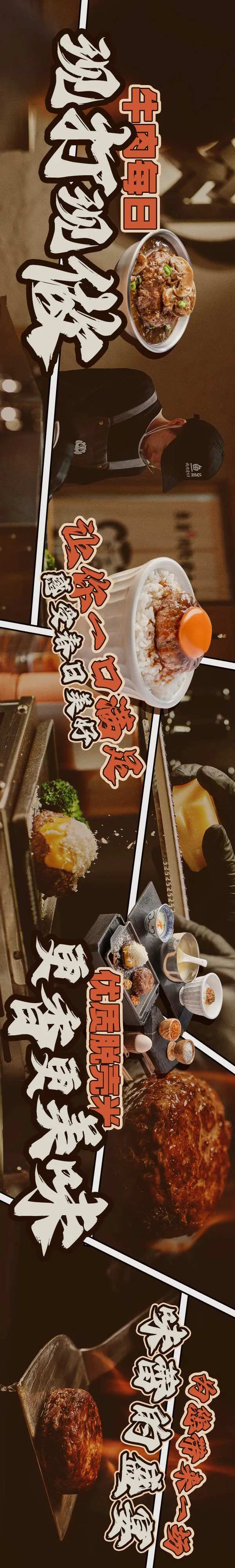 板前汉堡盖饭大众五图长图海报-采灵感-cailinggan.com