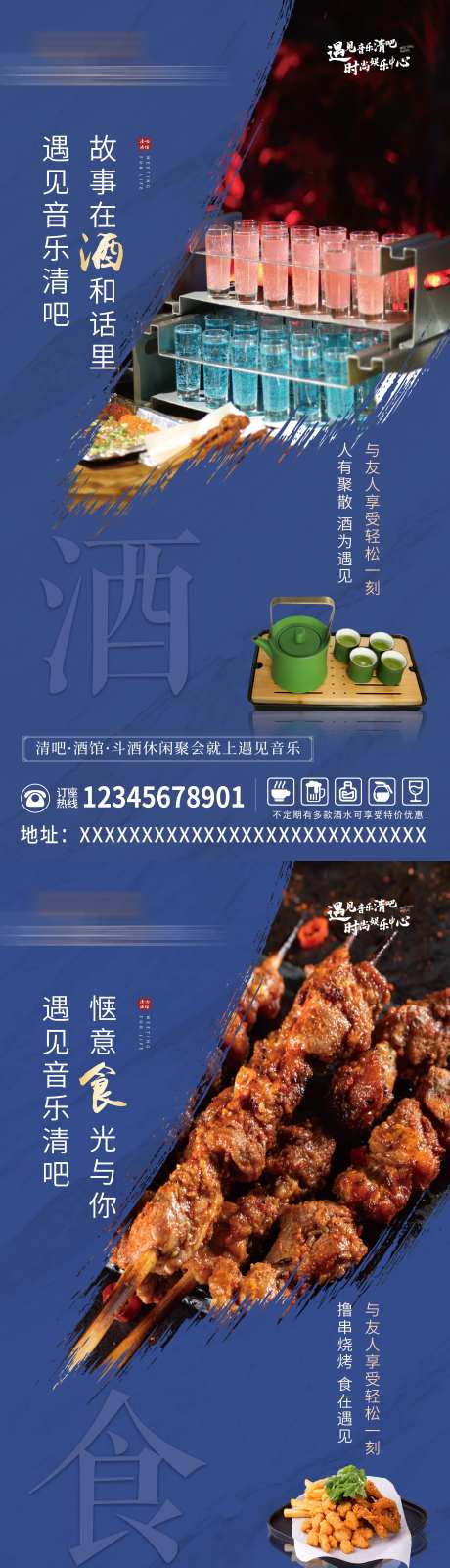 户外餐吧宣传系列海报-采灵感-https://www.cailinggan.com/