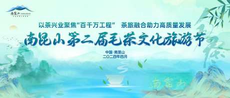 茶文化旅游节活动背景板-采灵感-https://www.cailinggan.com/