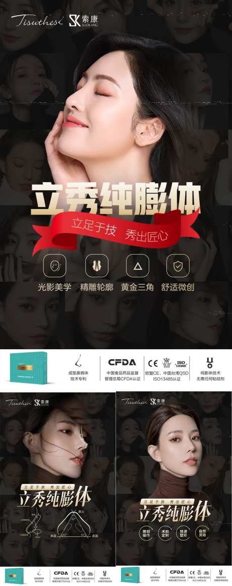 医美项目宣传海报-采灵感-https://www.cailinggan.com/
