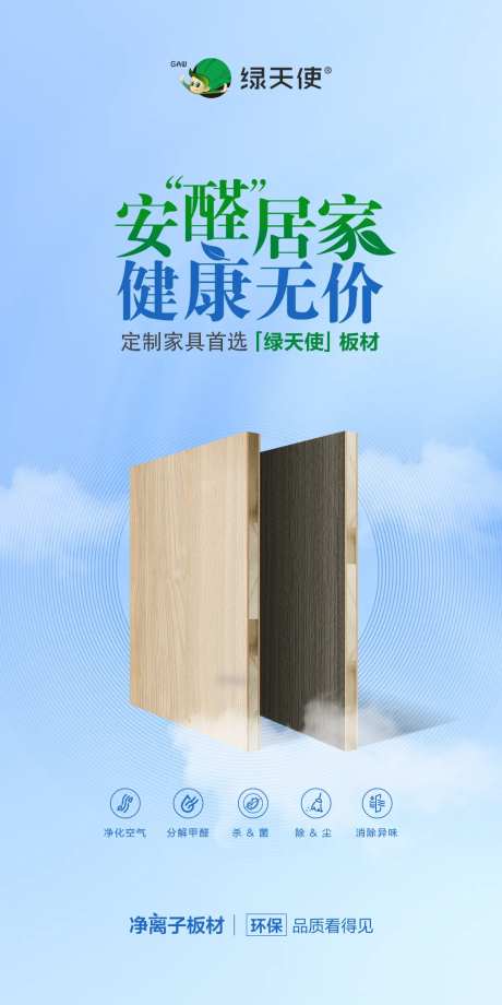 健康板材微信海报-采灵感-https://www.cailinggan.com/