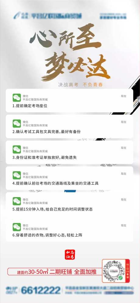 高考注意事项微信贴图-采灵感-https://www.cailinggan.com/