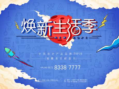 地产生活季海报-采灵感-https://www.cailinggan.com/