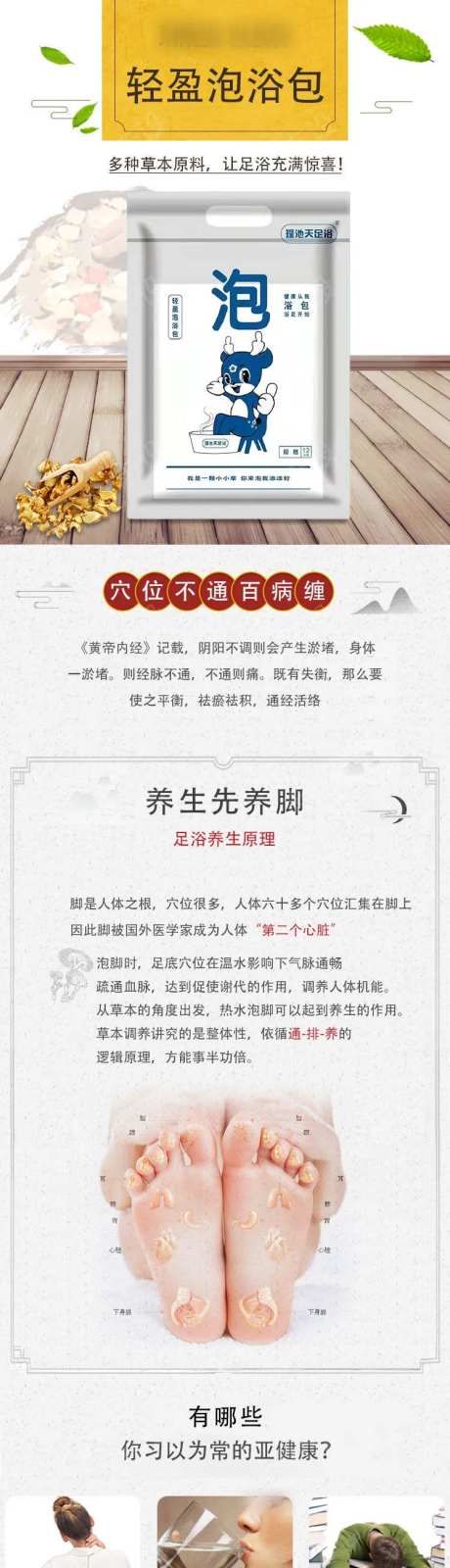 电商详情中药材泡脚包-采灵感-https://www.cailinggan.com/