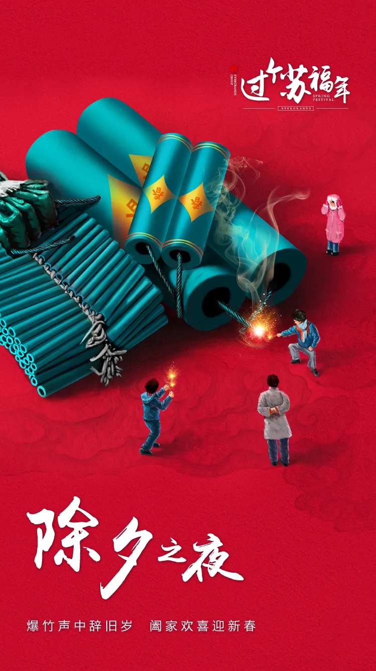 除夕稿新年稿地产新春海报-采灵感-cailinggan.com