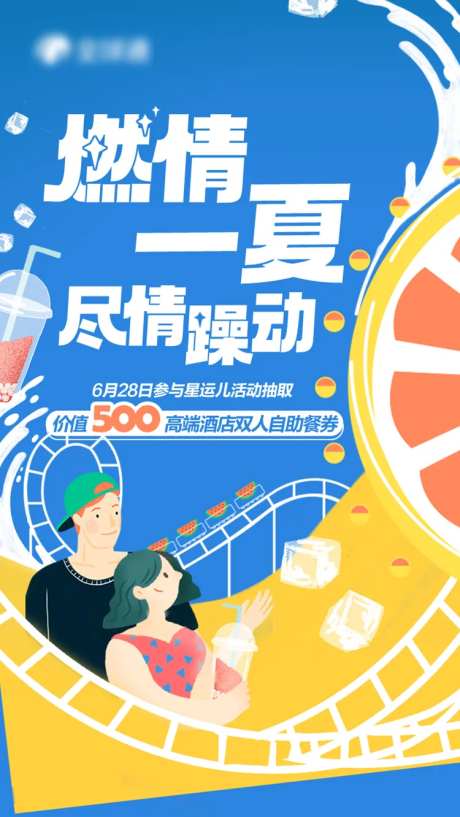 激情夏日海报-采灵感-https://www.cailinggan.com/