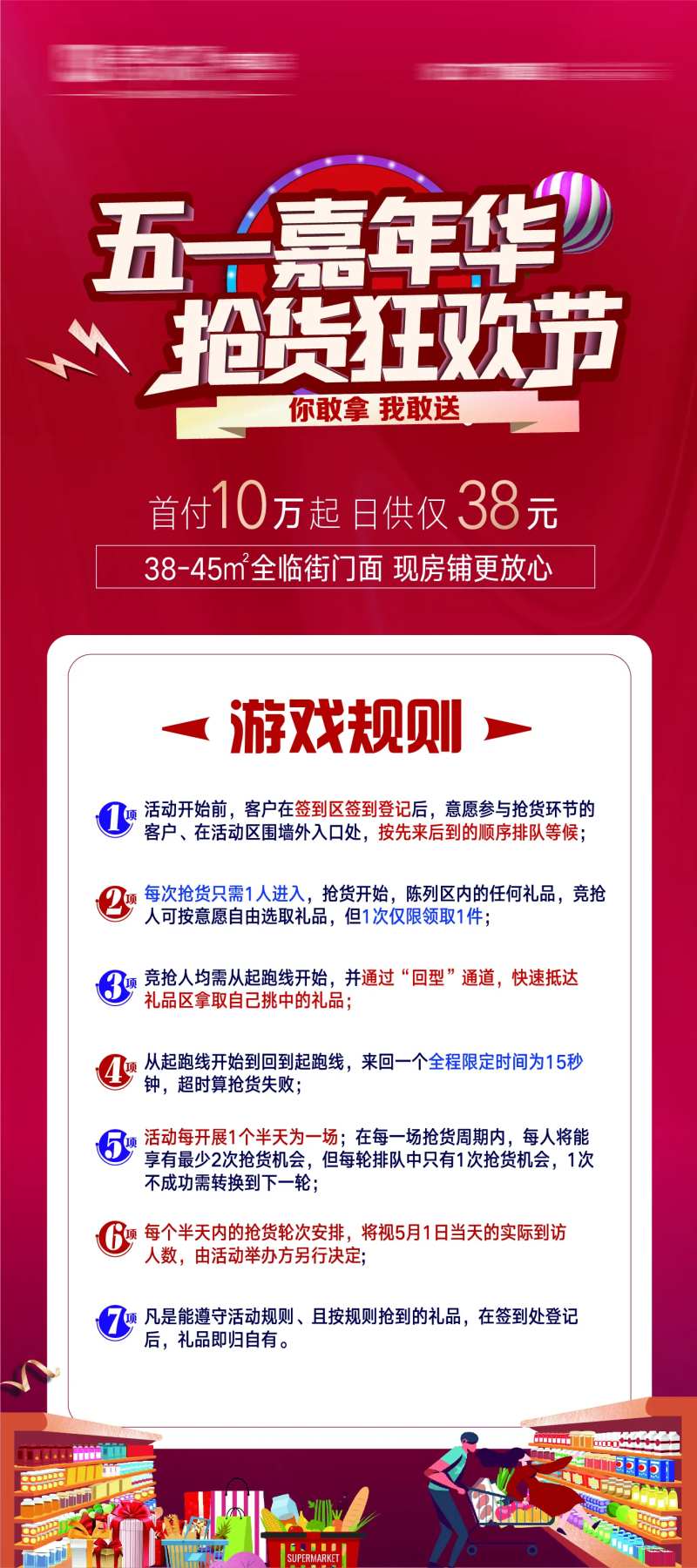 地产红色五一活动游戏规则展架-采灵感-cailinggan.com