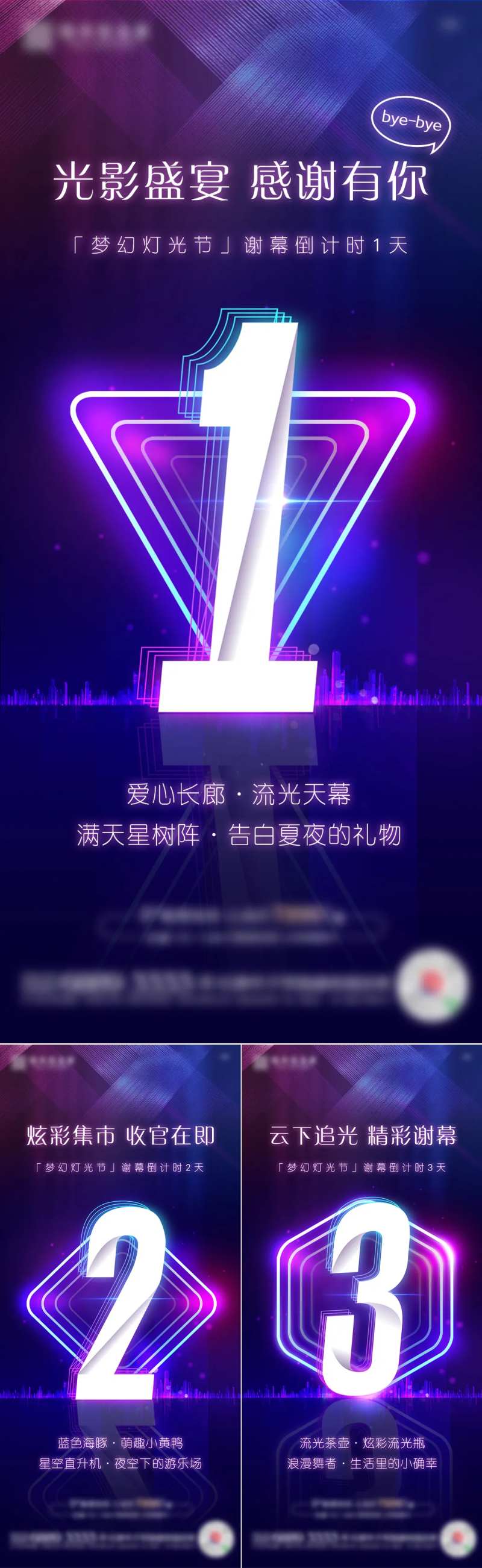 地产灯光节霓虹倒计时海报-采灵感-cailinggan.com