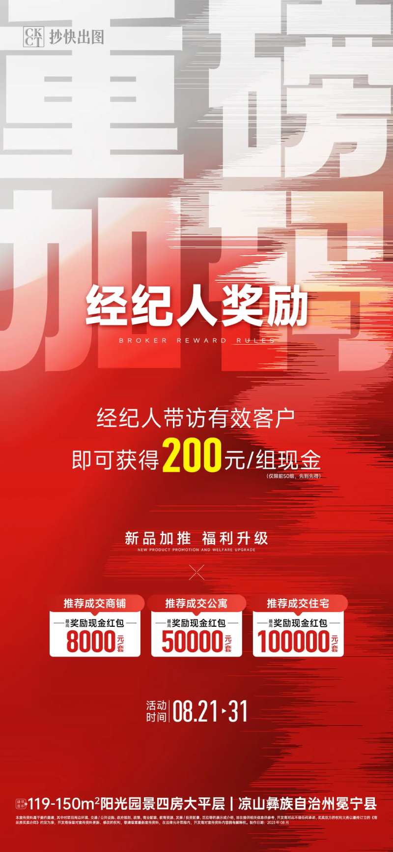 经纪人推荐奖励金海报-采灵感-cailinggan.com