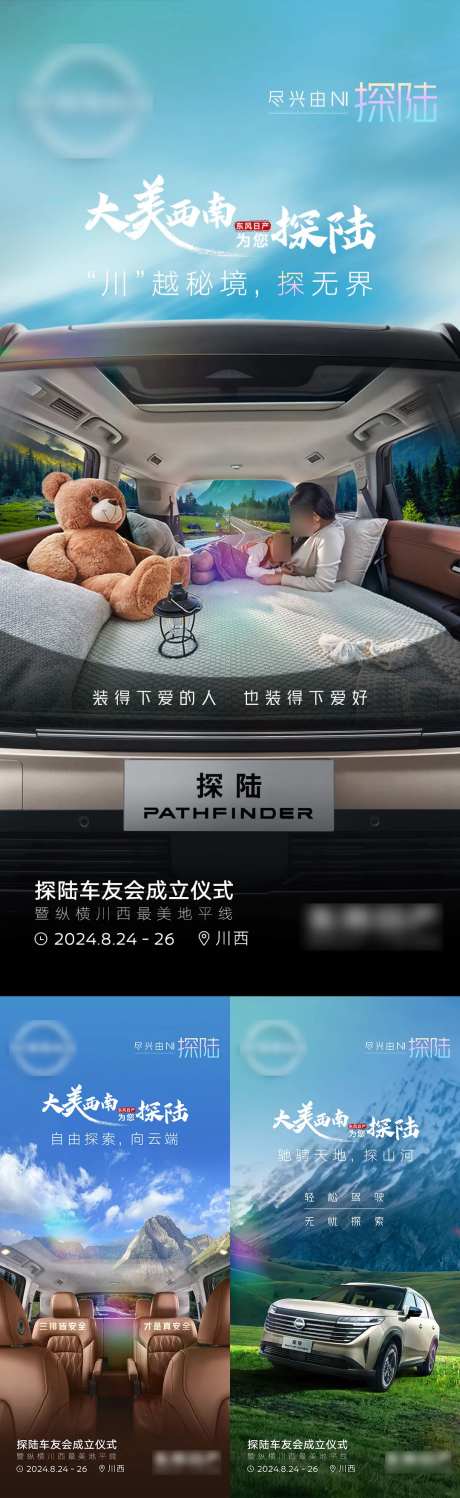 汽车路演巡展宣传预热海报-采灵感-https://www.cailinggan.com/