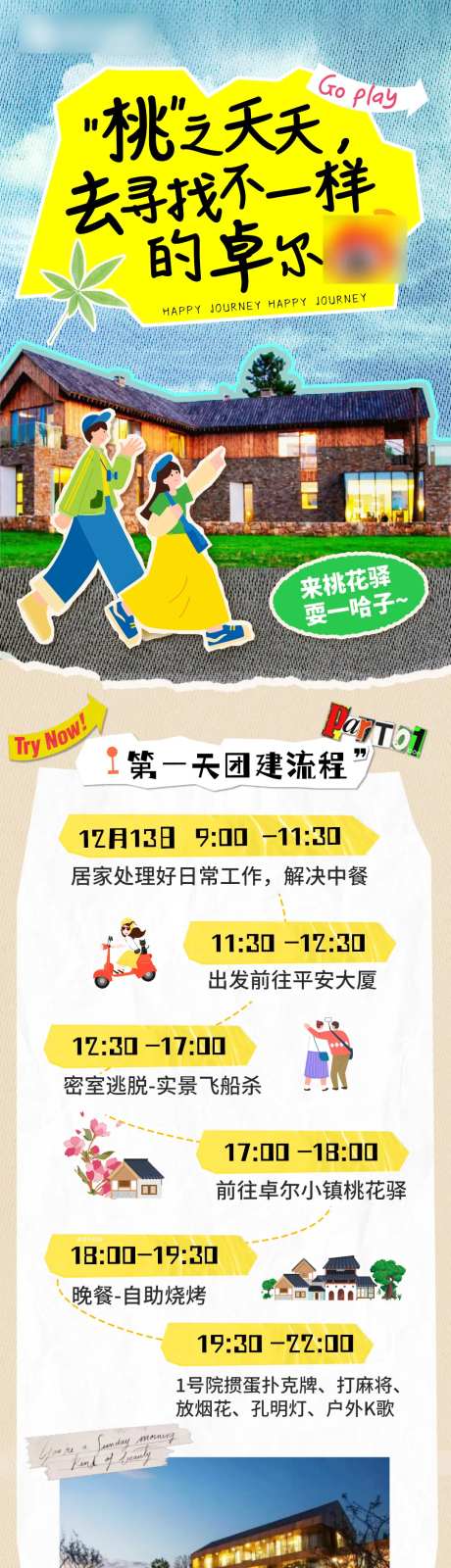 旅行团建长图 -采灵感-https://www.cailinggan.com/