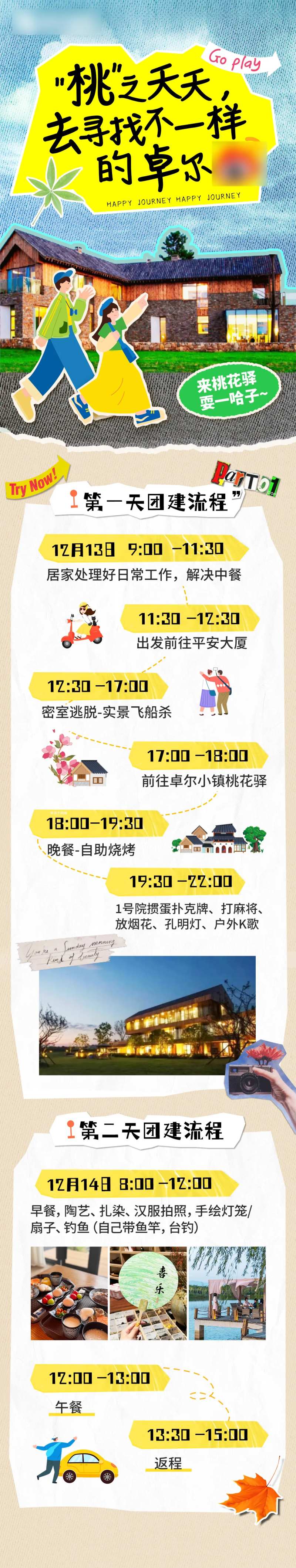 旅行团建长图 -采灵感-cailinggan.com